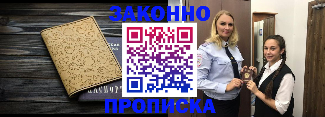 временная регистрация купить в Донском