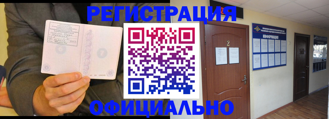 временная регистрация недорого в Донском