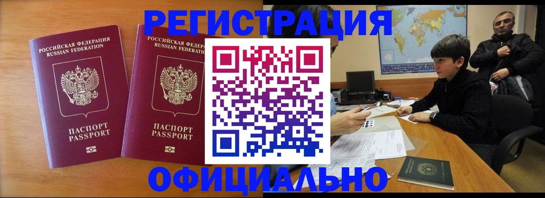 прописка паспорт в Донском