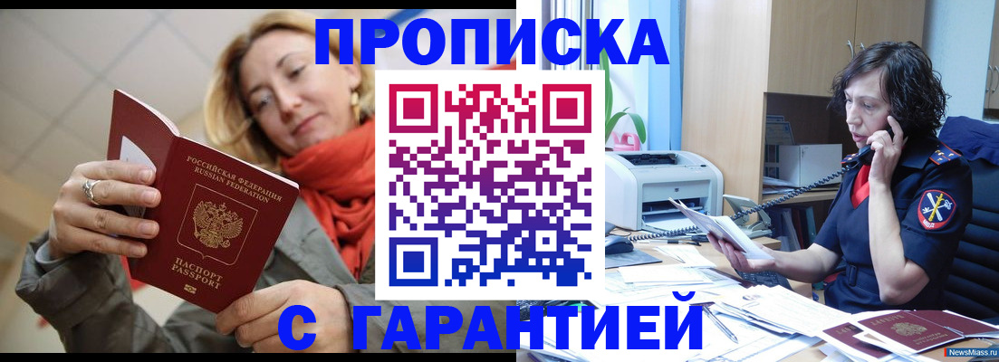 временная регистрация гарантия в Донском