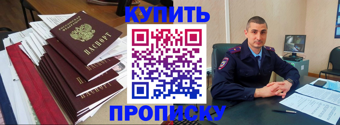 временная регистрация в квартире в Донском